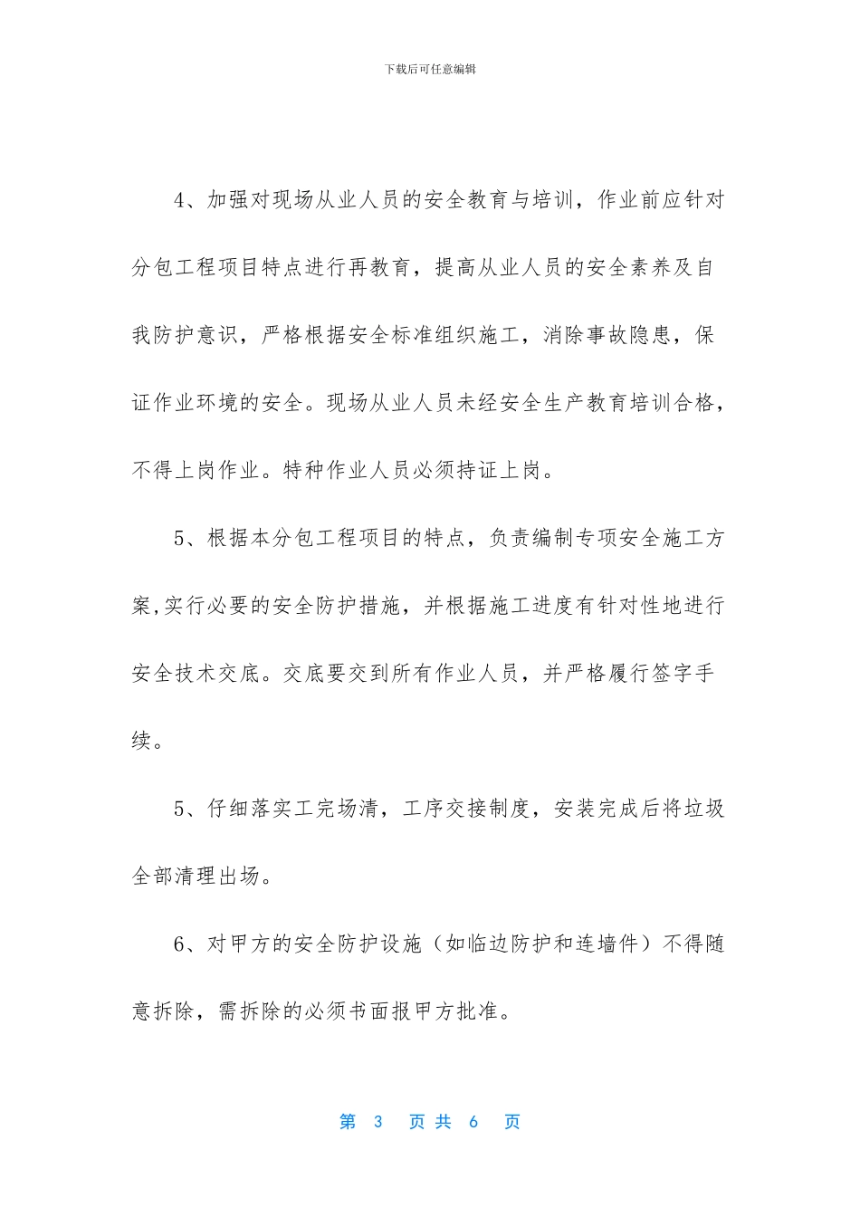 专业工程分包安全协议书_第3页
