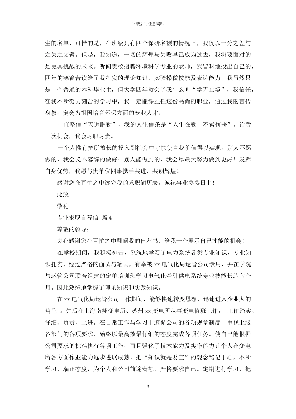 专业求职自荐信5篇_第3页