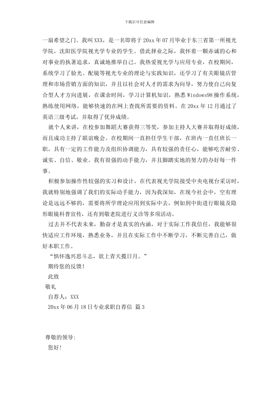 专业求职自荐信锦集5篇_第2页