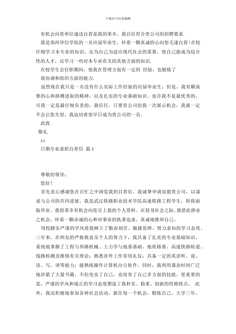 专业求职自荐信锦集5篇_第3页