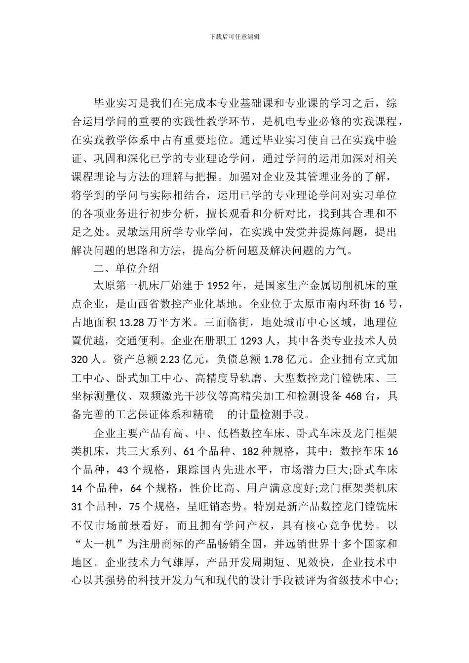 专业生产实习报告范文4篇_第2页