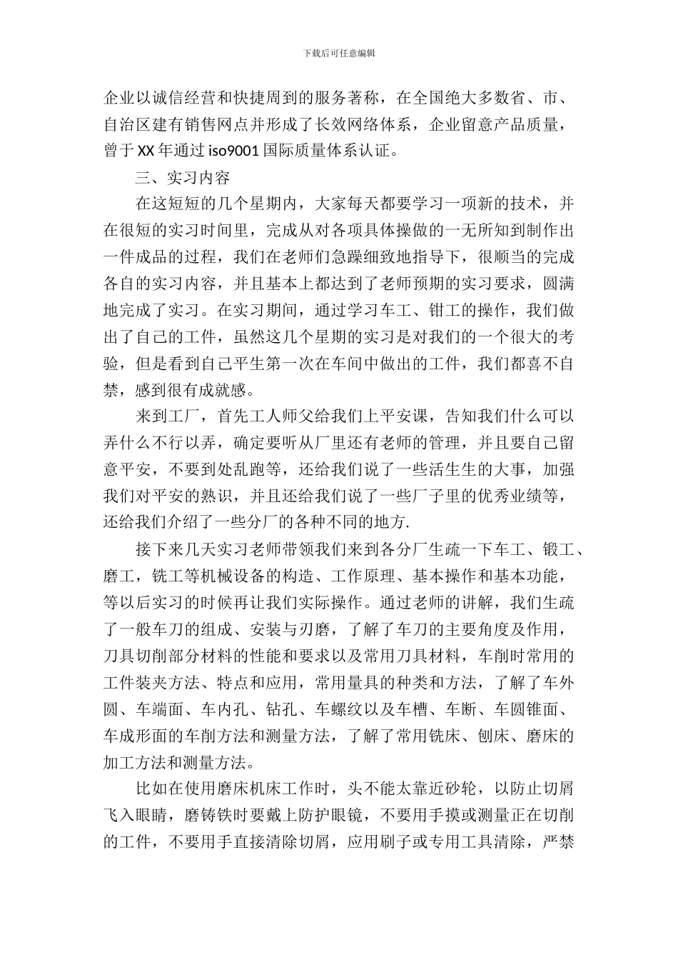 专业生产实习报告范文4篇_第3页