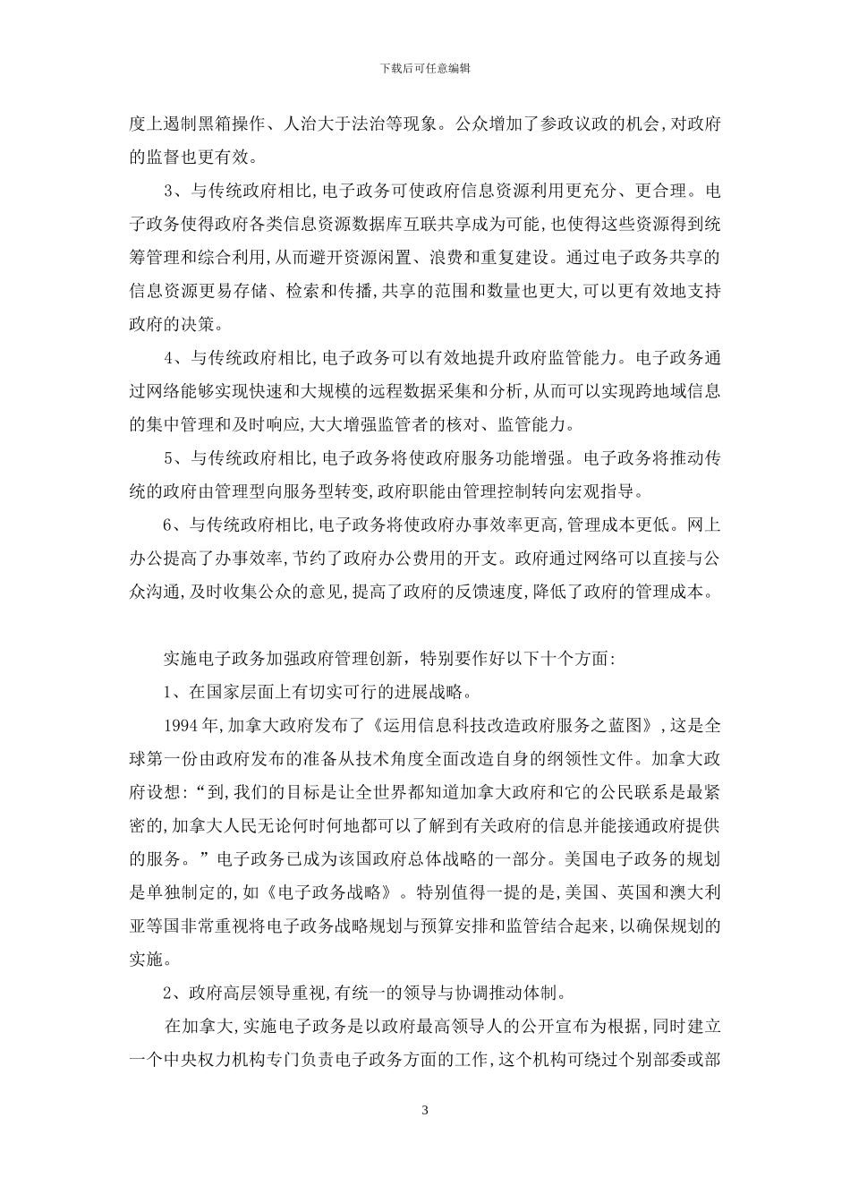 专业知识学习心得_第3页