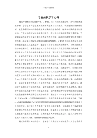 专业知识学习心得