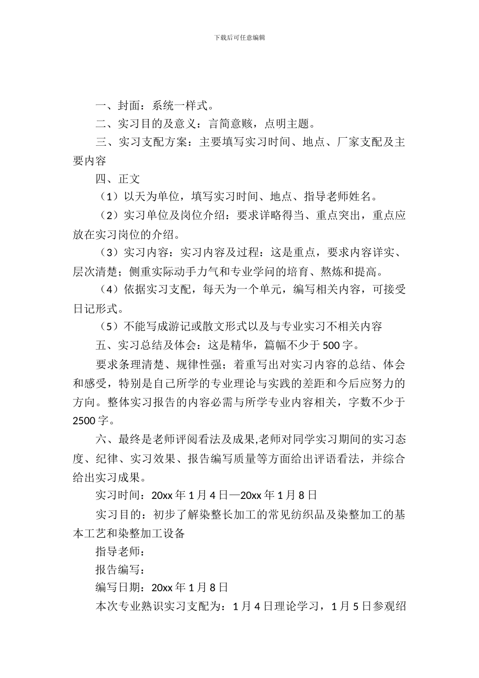 专业认知实习报告_第2页