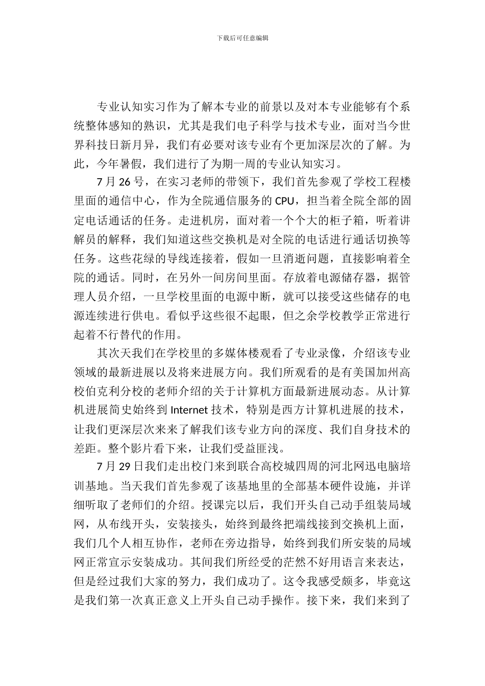 专业认知实习报告模板_第2页