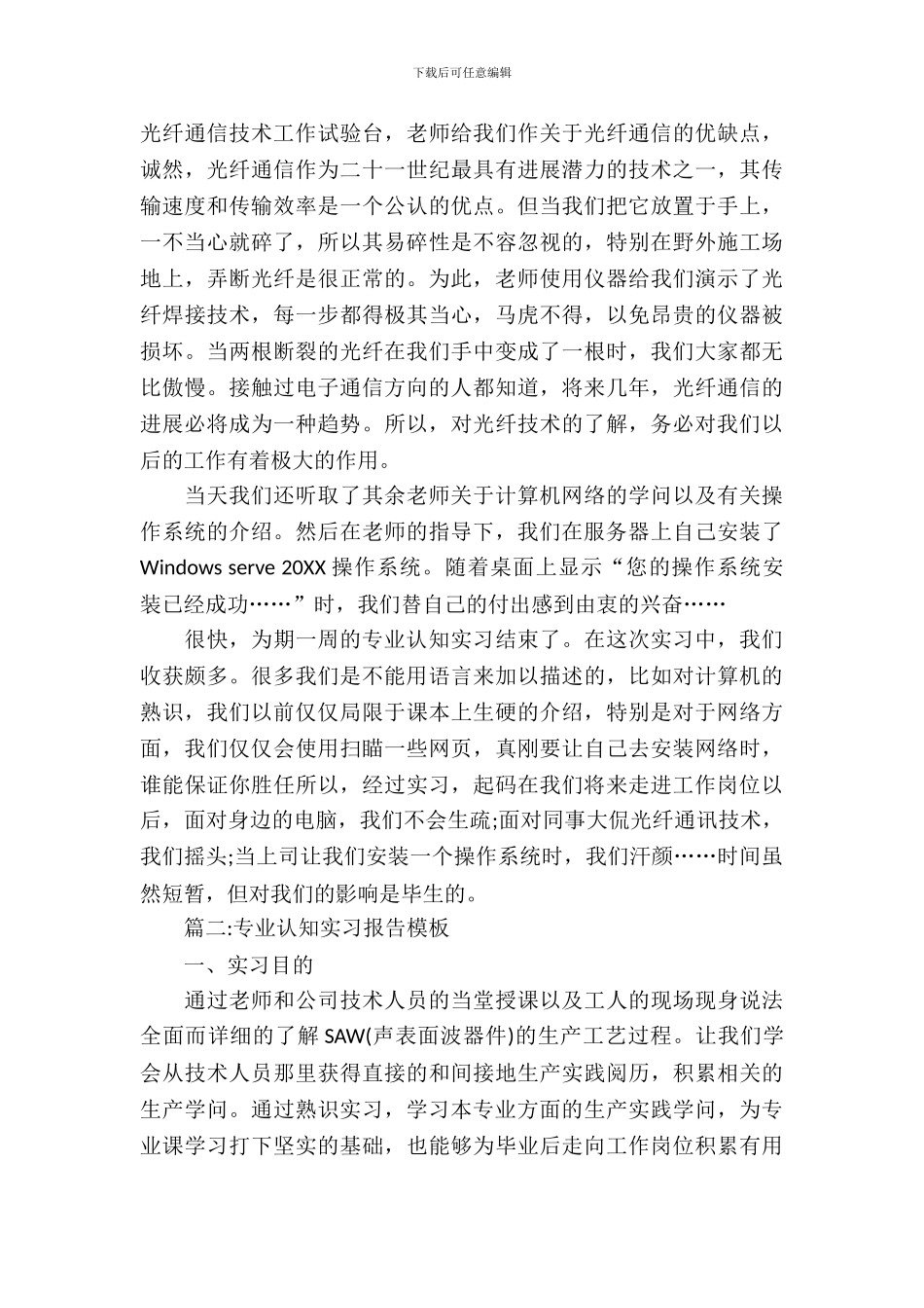 专业认知实习报告模板_第3页