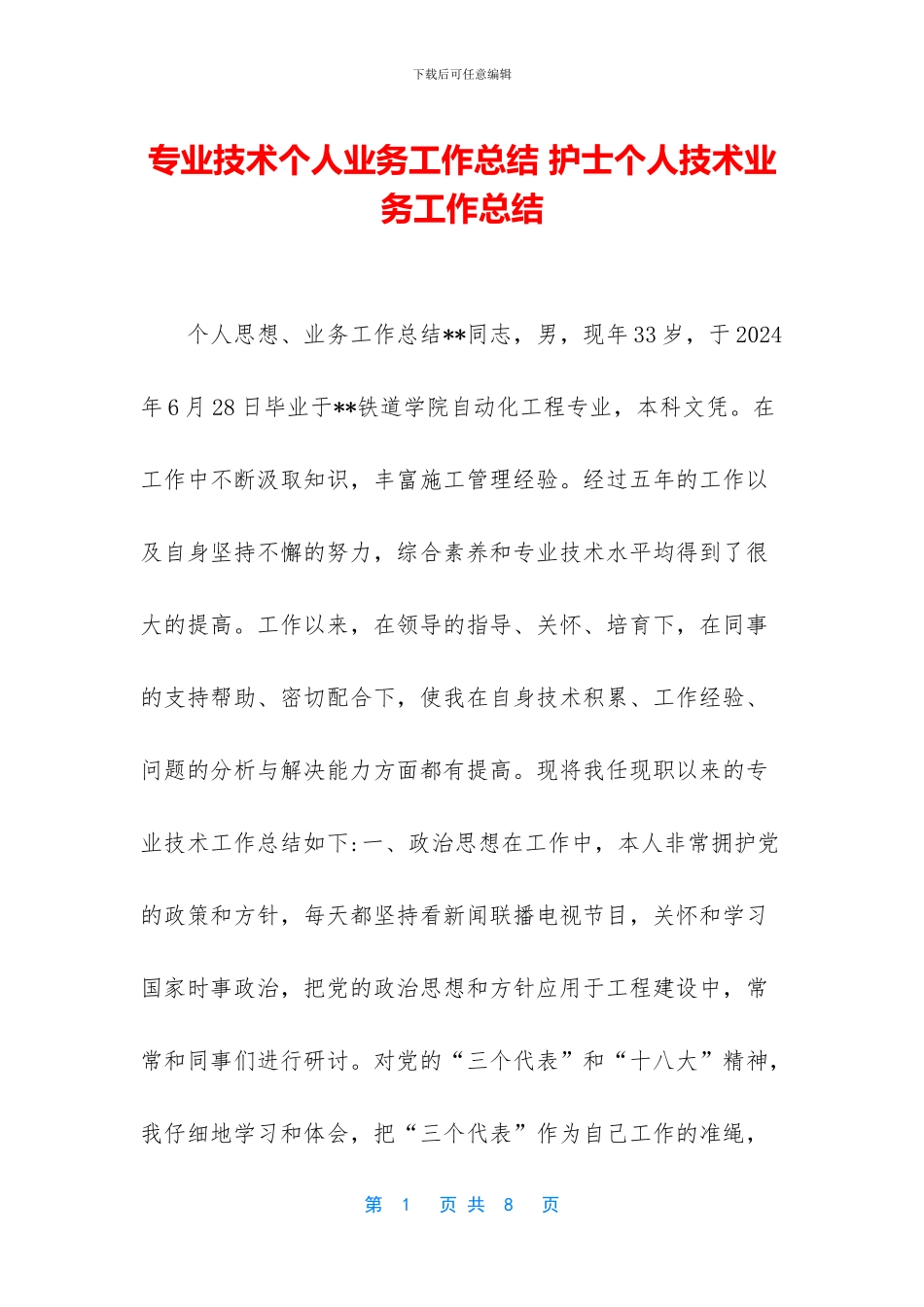 专业技术个人业务工作总结_第1页