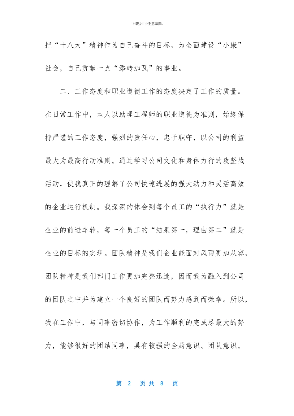 专业技术个人业务工作总结_第2页