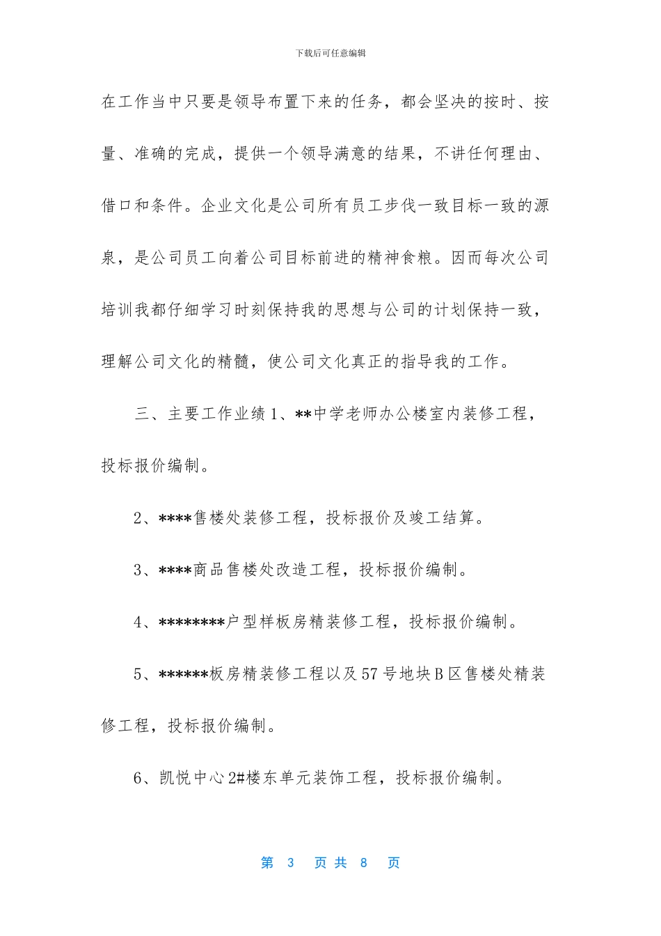 专业技术个人业务工作总结_第3页