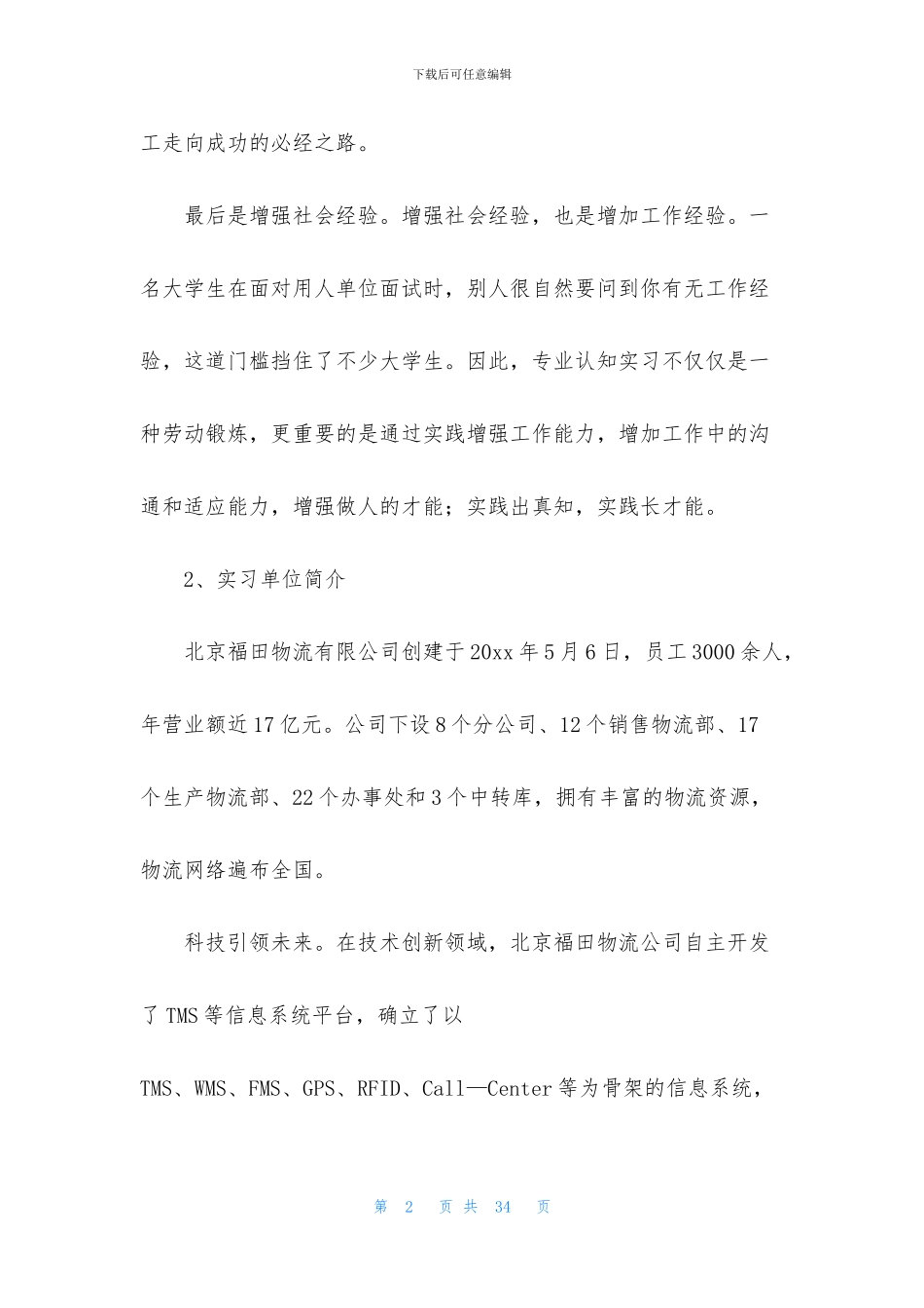 专业认知实习报告模板5篇_第2页