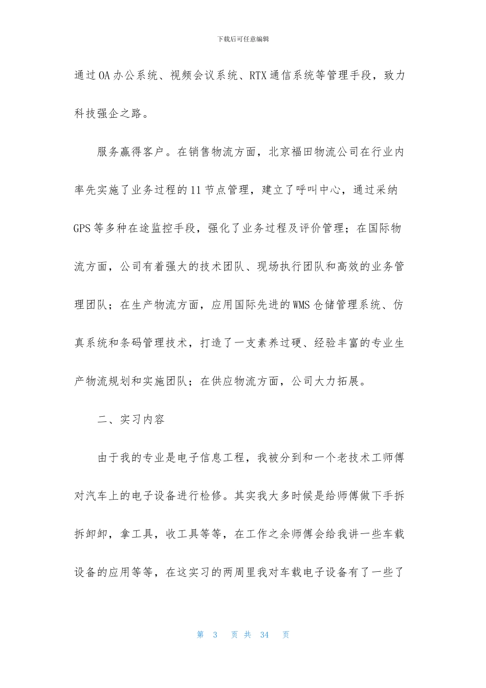 专业认知实习报告模板5篇_第3页