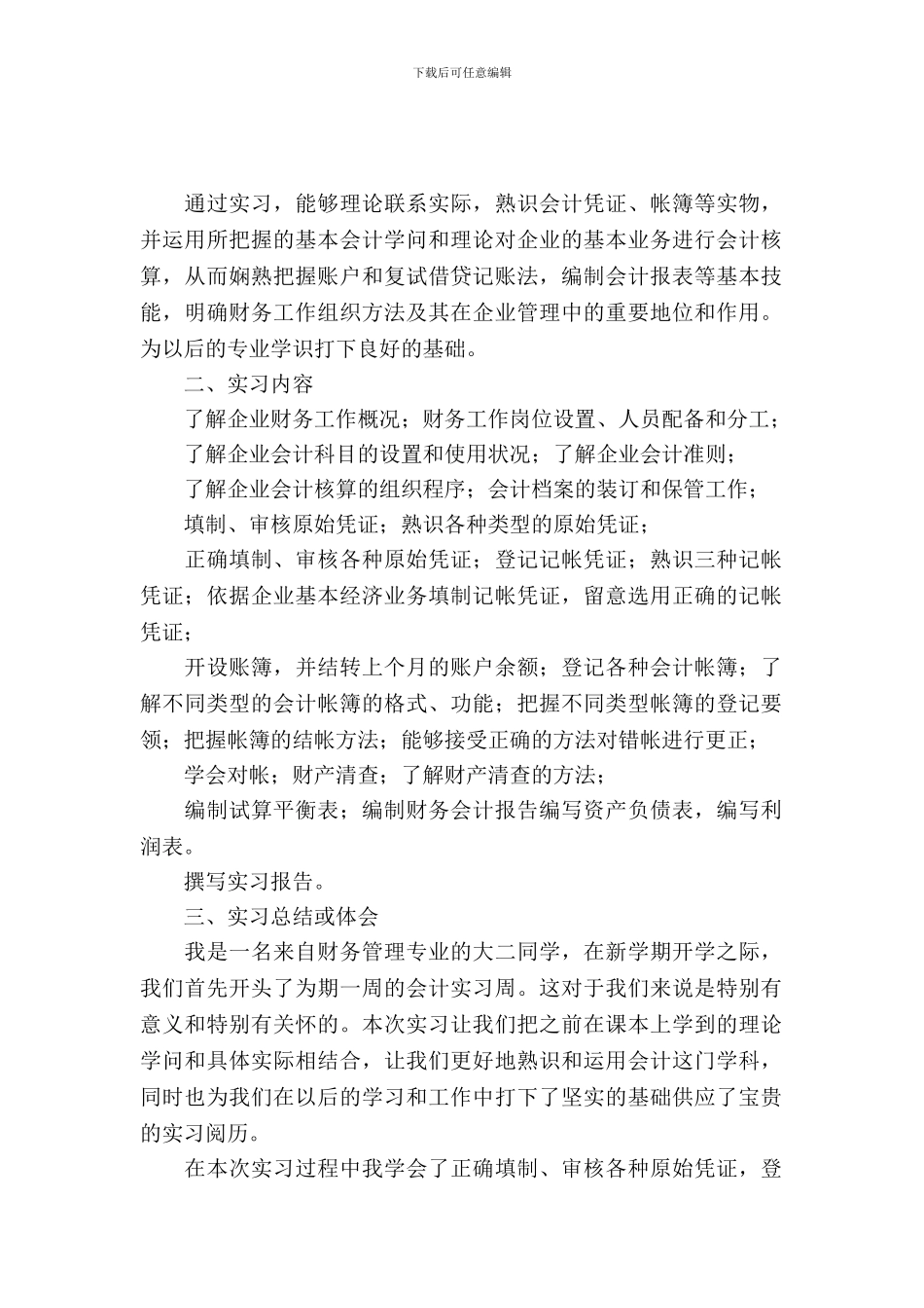 专业认知实习报告范文_第2页