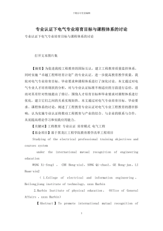专业认证下电气专业培养目标与课程体系的研究
