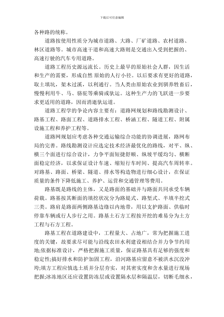 专业认知实习报告范文3篇_第3页