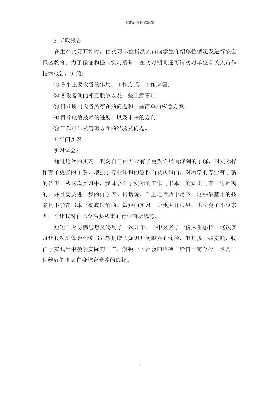 专业认识实习报告格式_第3页
