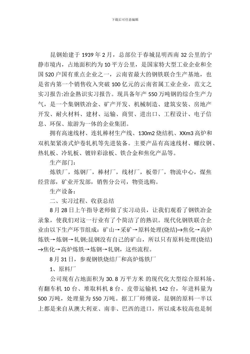 专业认识实习实习报告4篇_第2页