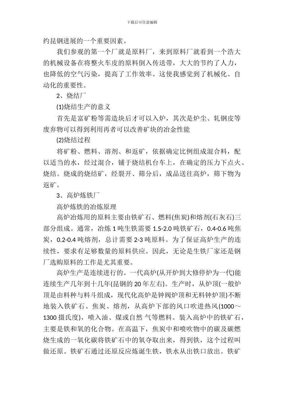 专业认识实习实习报告4篇_第3页