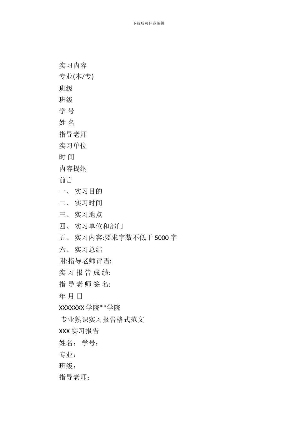 专业认识实习报告格式_第2页