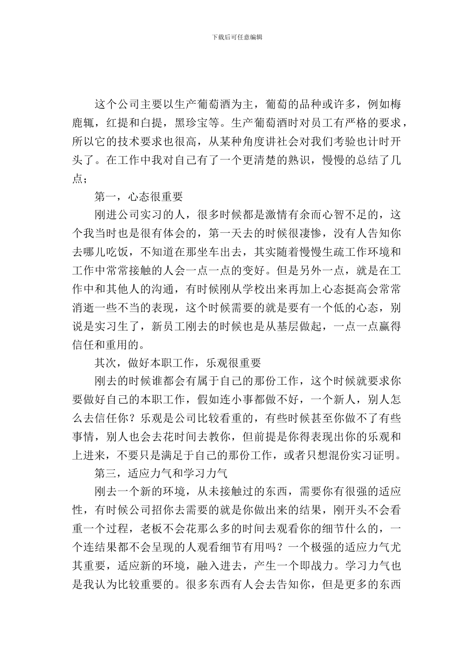 专业酒厂大学生实习报告范文_第2页