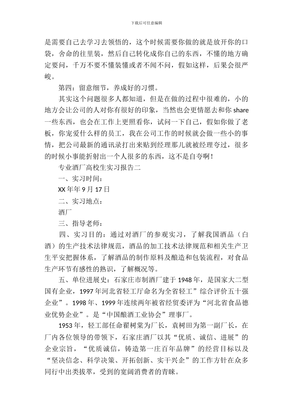 专业酒厂大学生实习报告范文_第3页