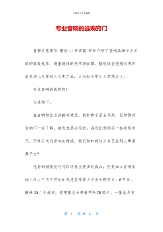 专业音响的选购窍门