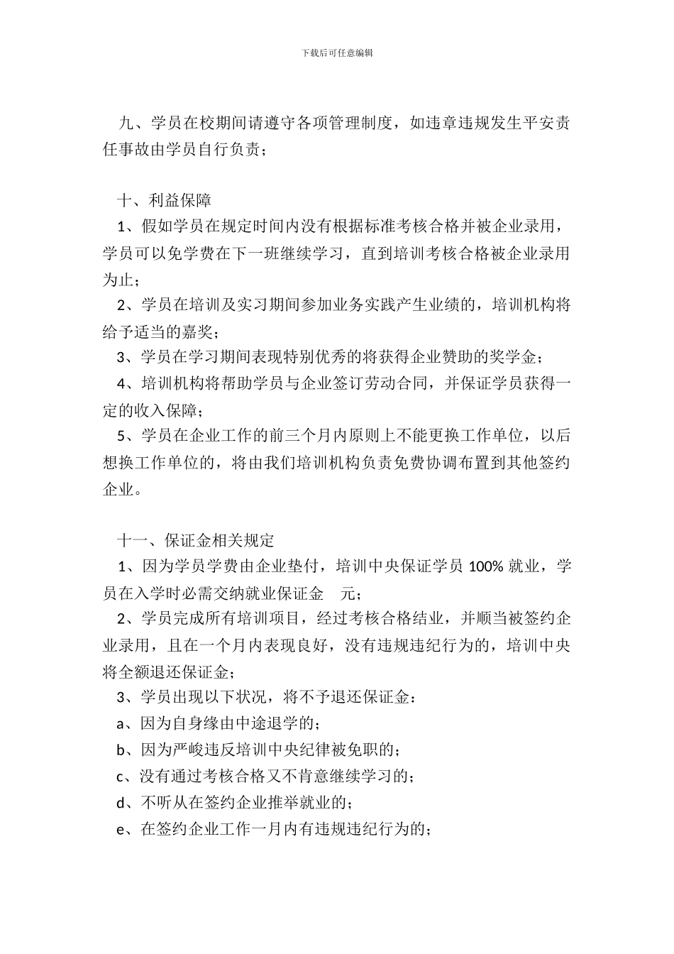 专业销售技能培训协议书_第3页