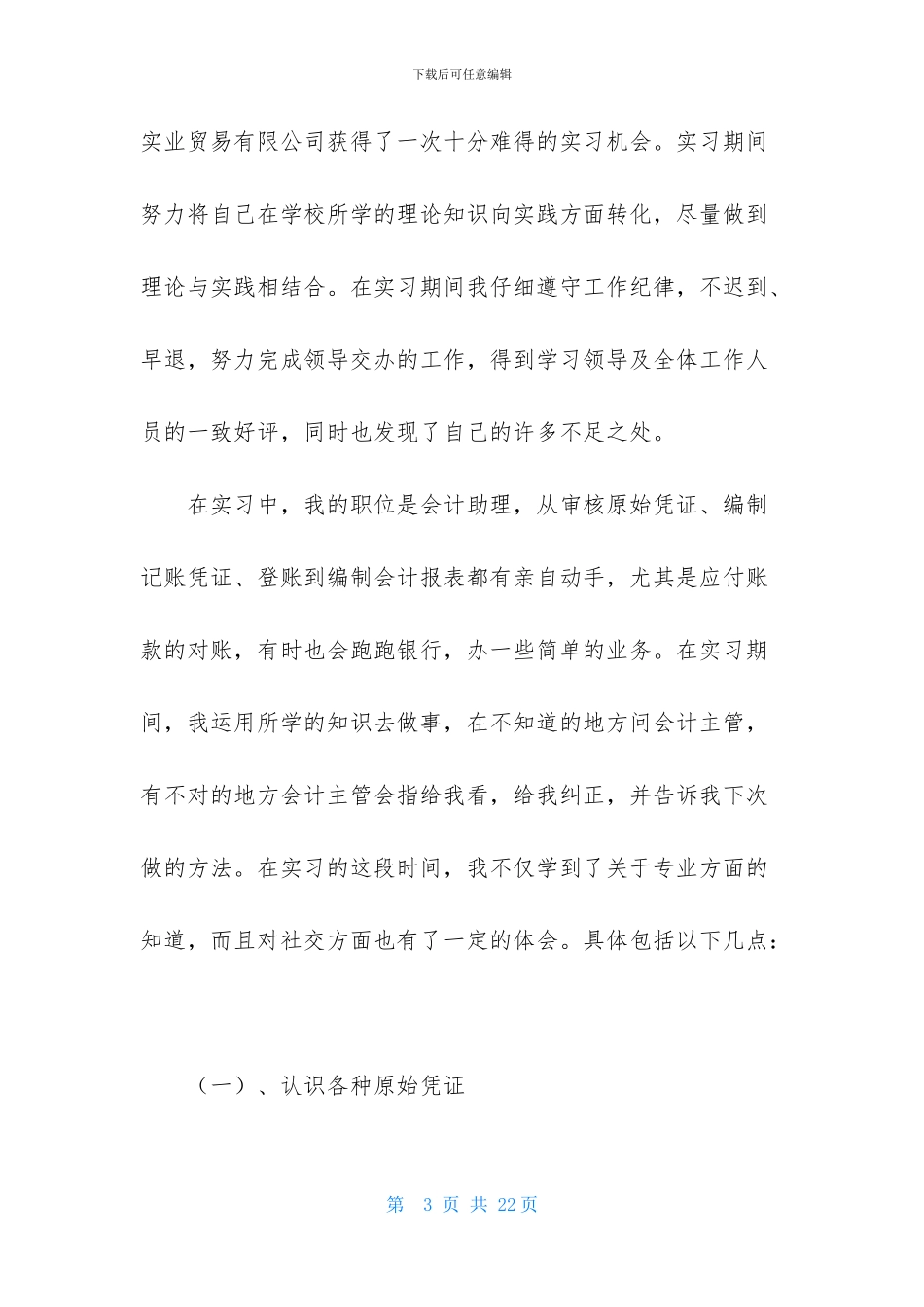 专业顶岗实习报告四篇-1_第3页
