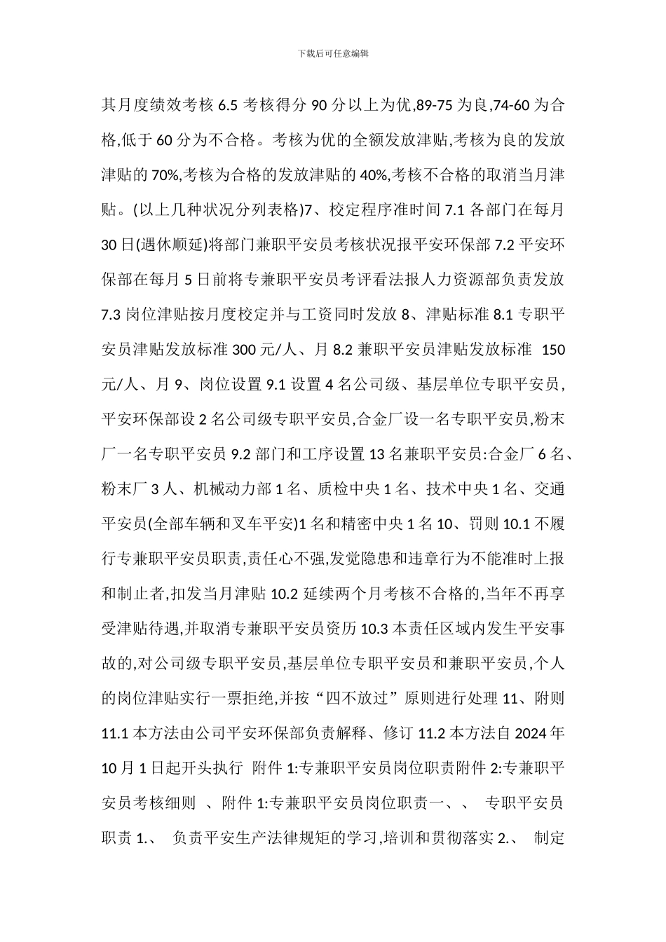 专兼职安全员管理办法_第2页