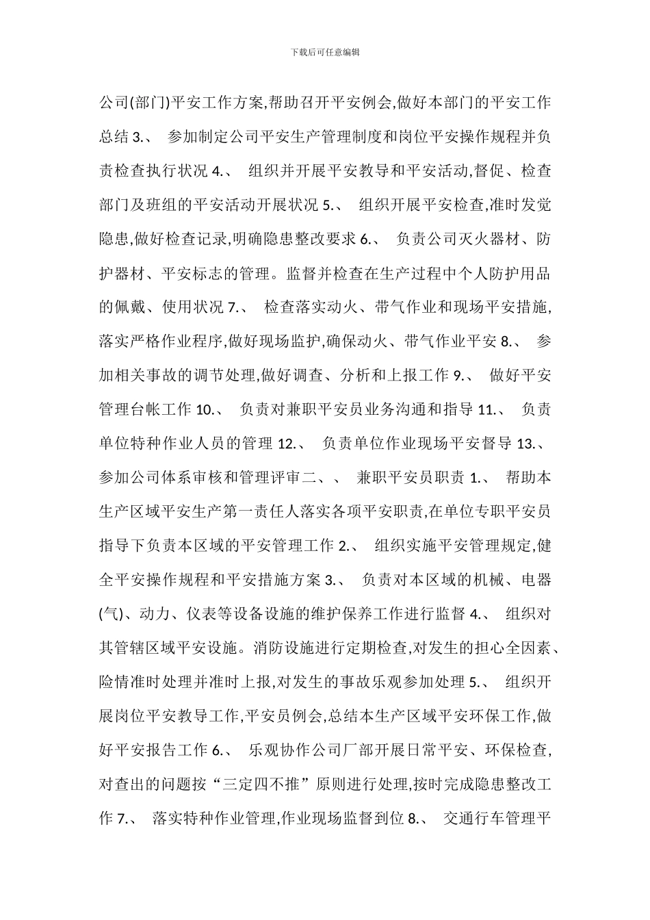 专兼职安全员管理办法_第3页