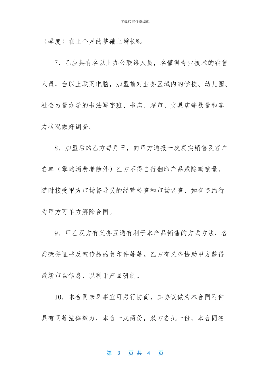 专利产品特许经营合同书样式_第3页