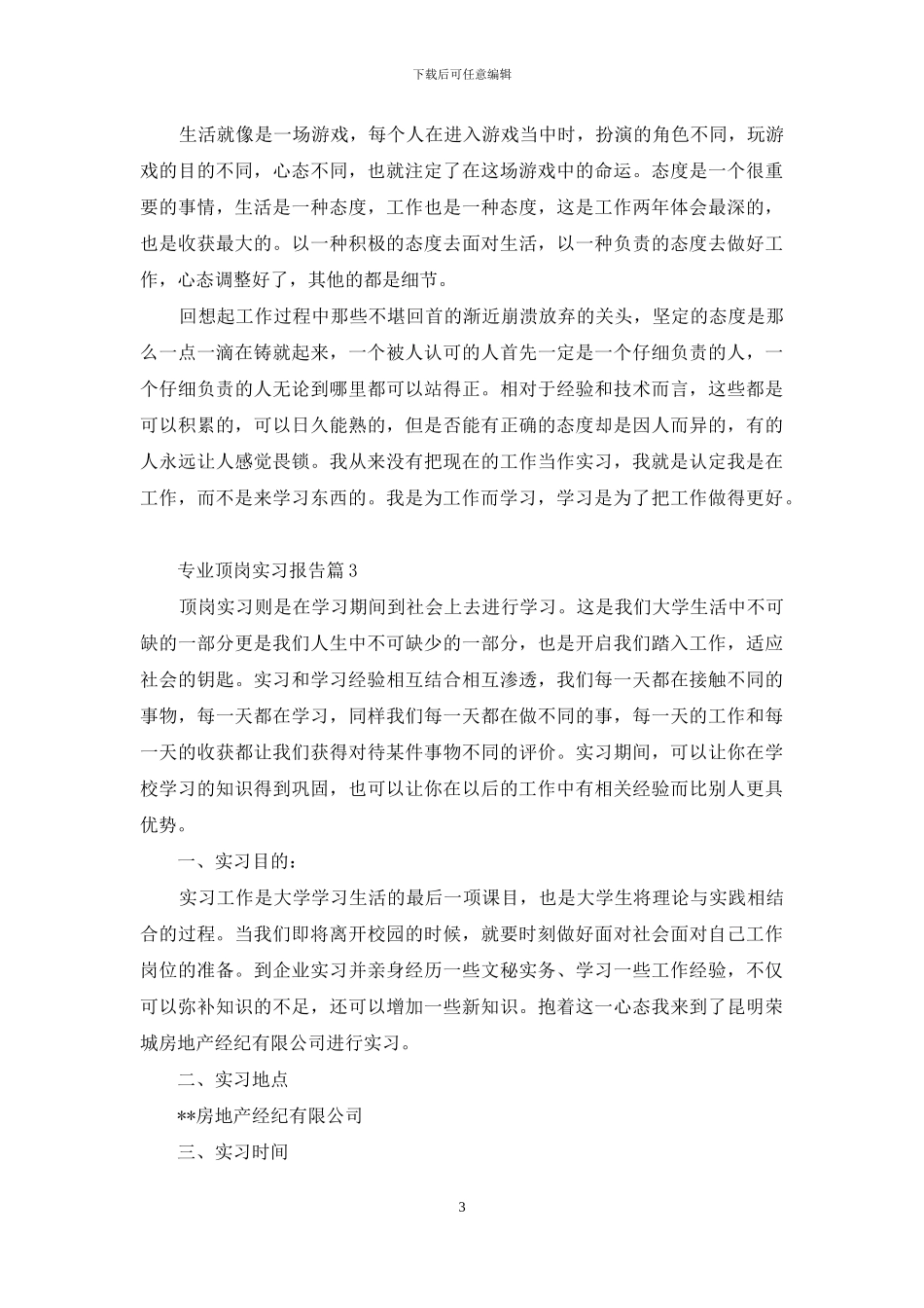 专业顶岗实习报告四篇_第3页