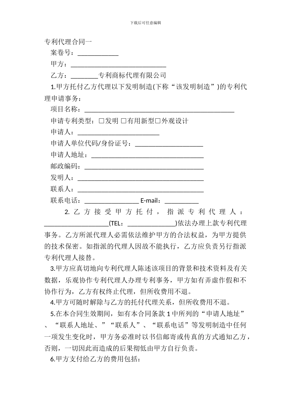 专利代理合同一_第2页