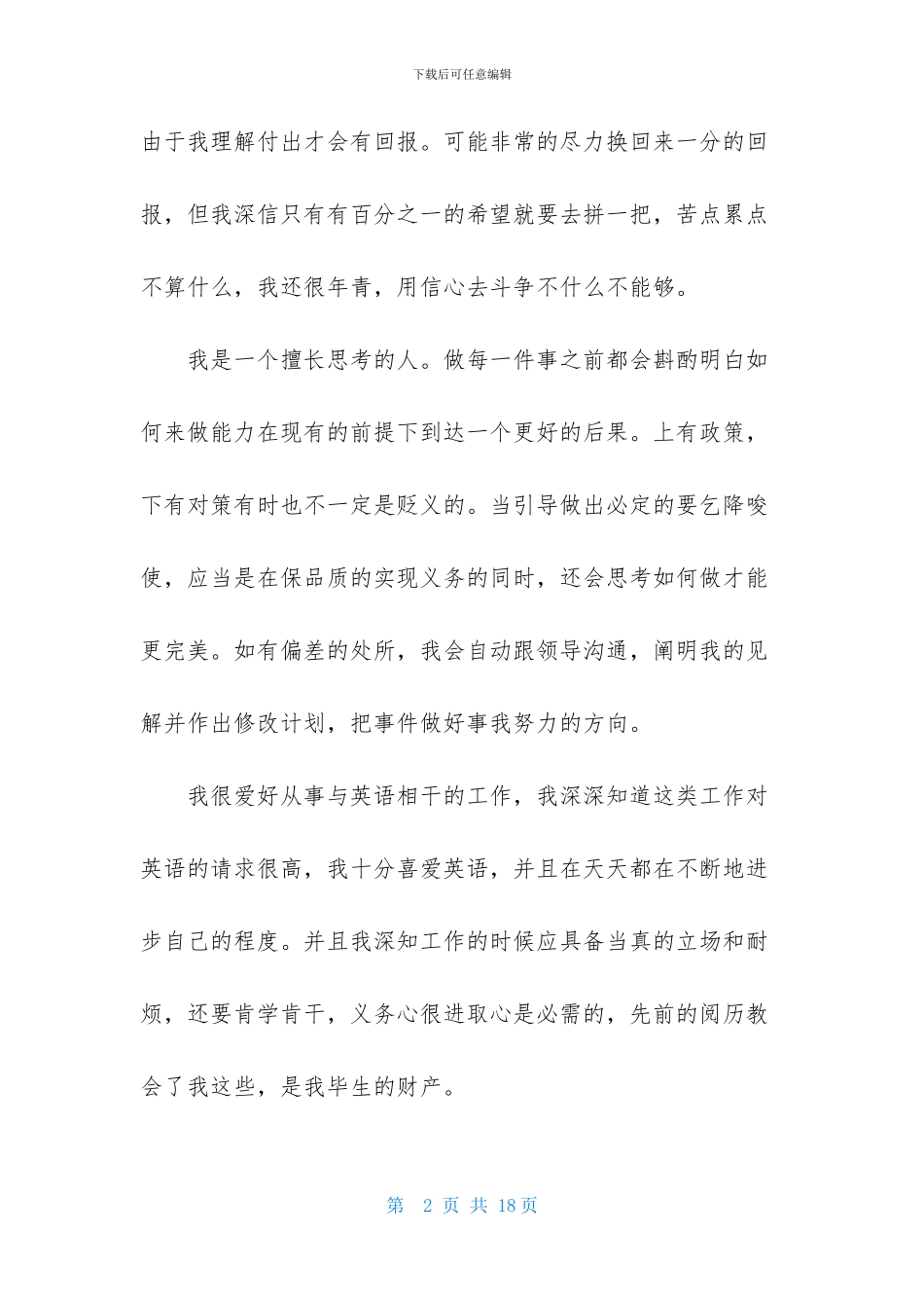 专业求职信范文锦集8篇_第2页