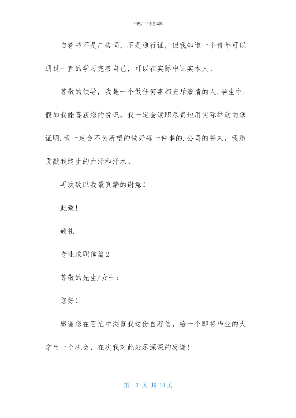 专业求职信范文锦集8篇_第3页