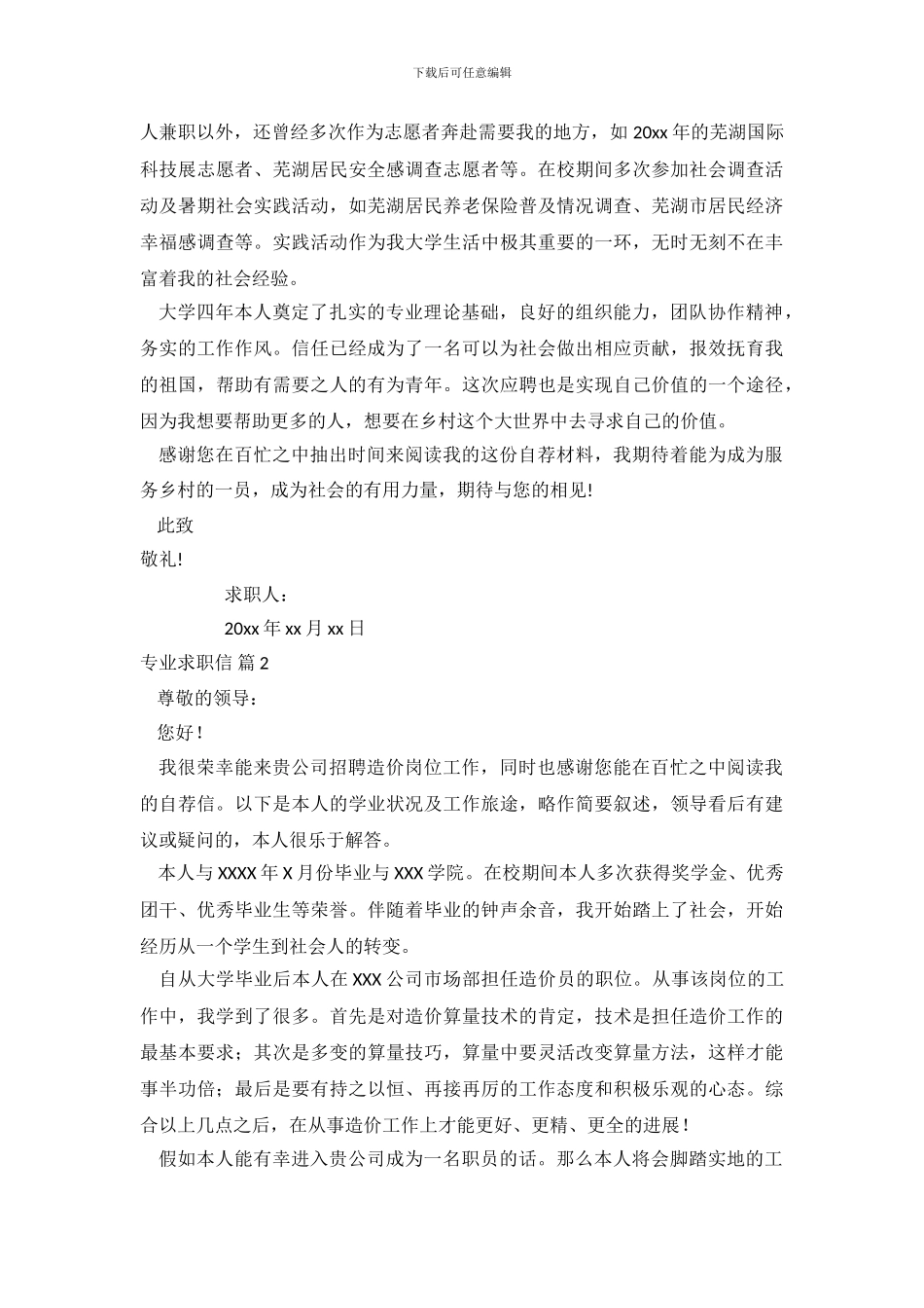 专业求职信范文锦集6篇_第3页