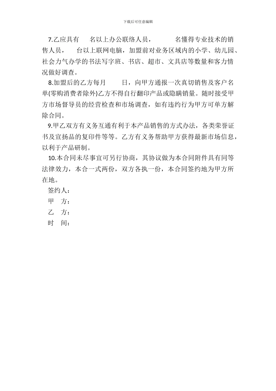 专利产品特许经营合同书模板_第3页