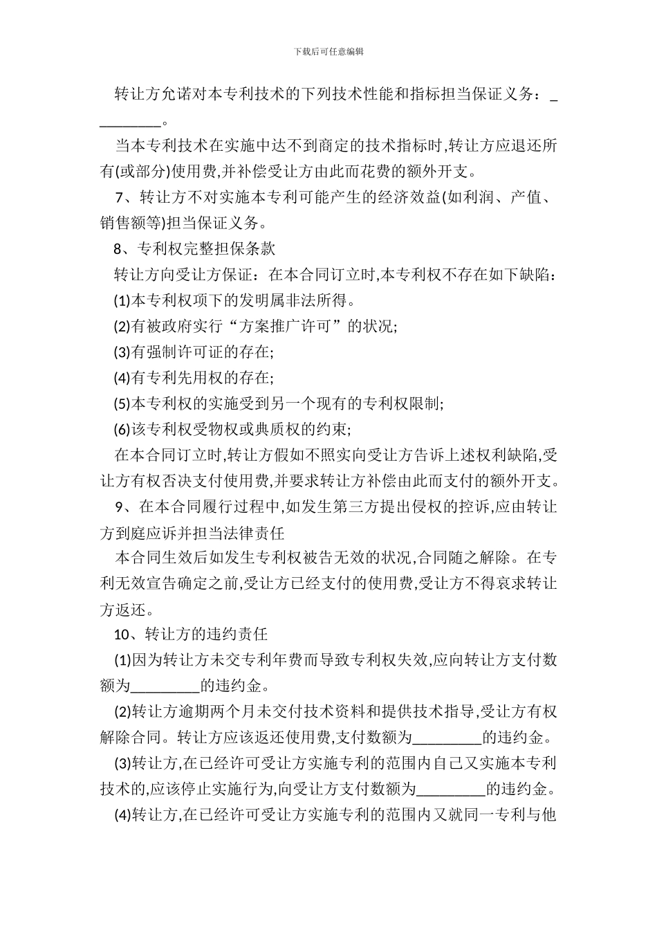 专利使用权转让协议书通用范本_第3页