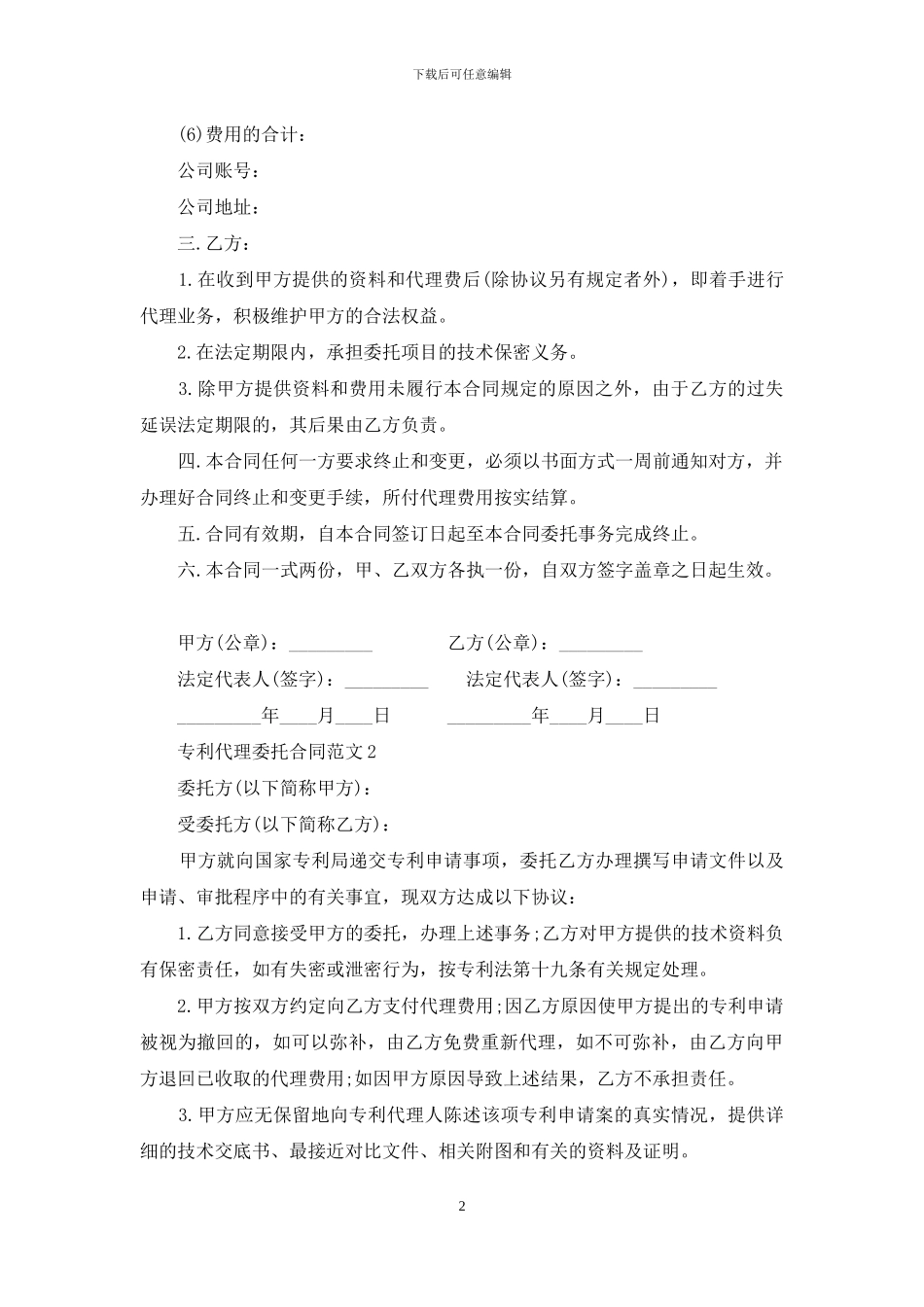 专利代理委托合同_第2页