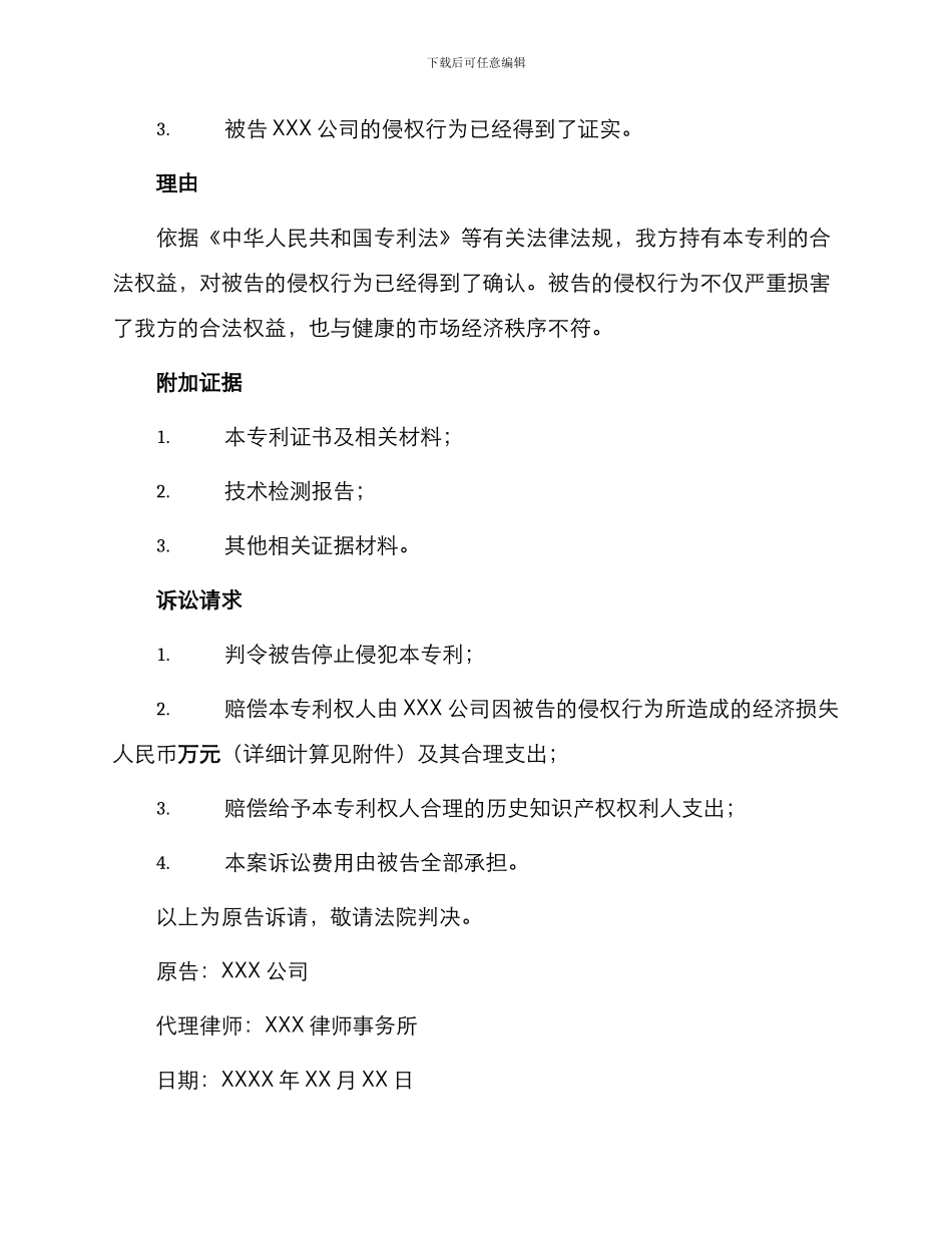 专利侵权起诉状法律文书_第2页