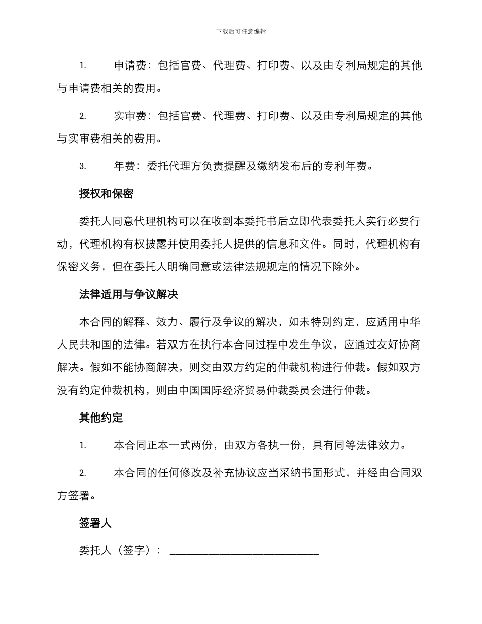 专利代理委托合同书_第2页