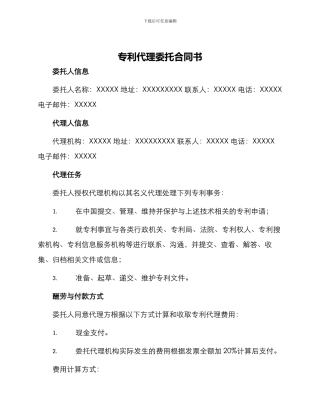 专利代理委托合同书