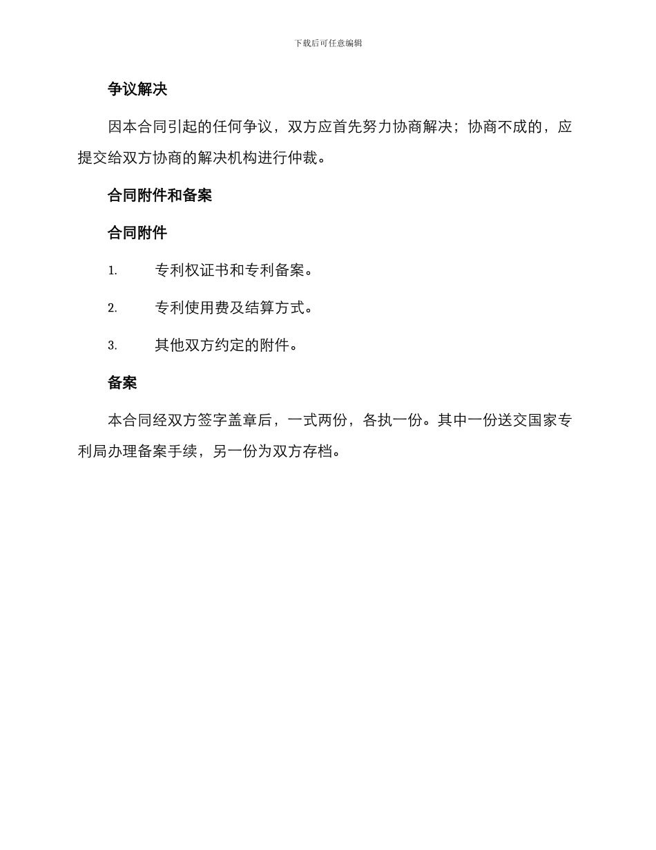 专利合作经营合同_第3页