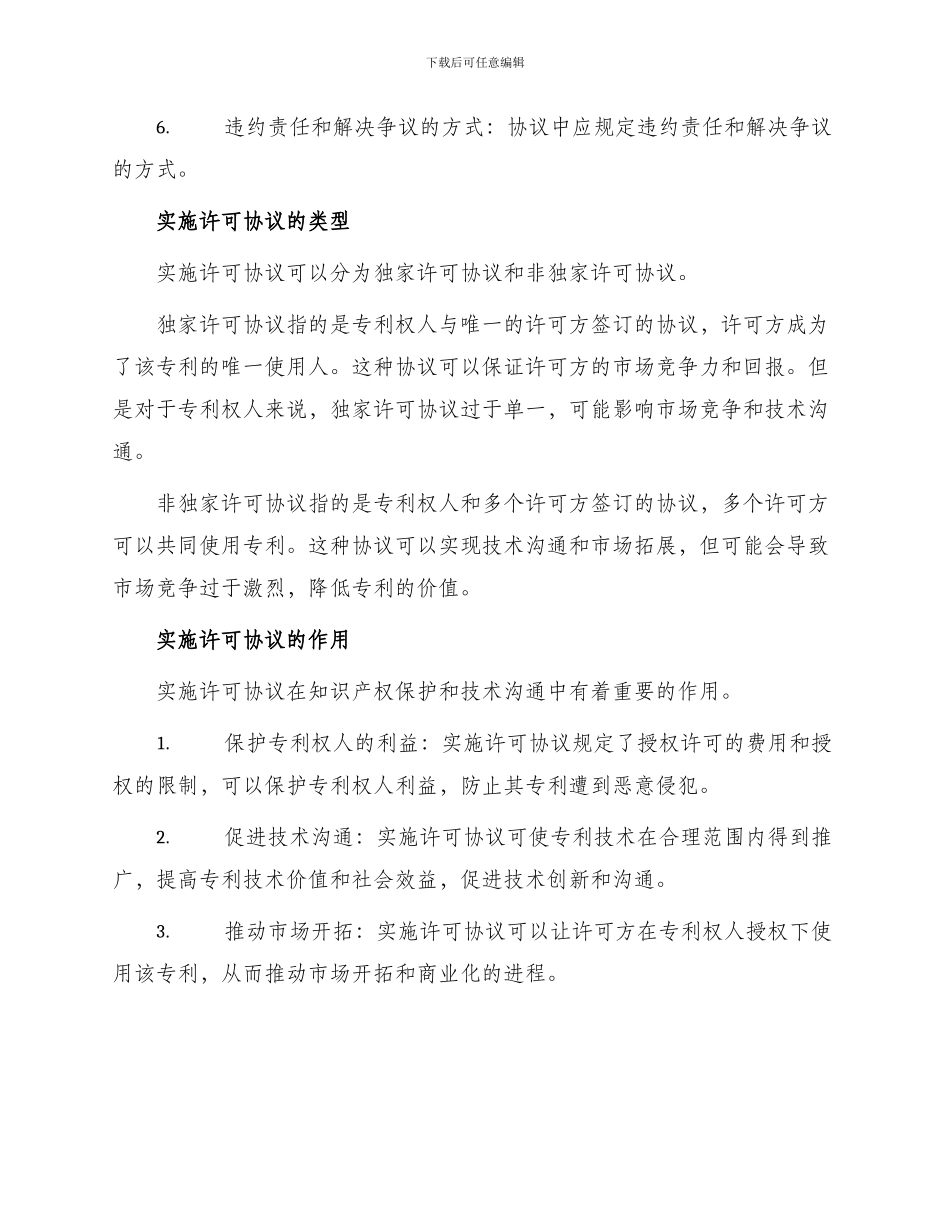 专利实施许可协议_第2页