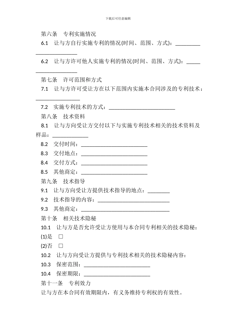 专利实施许可合同七_第3页