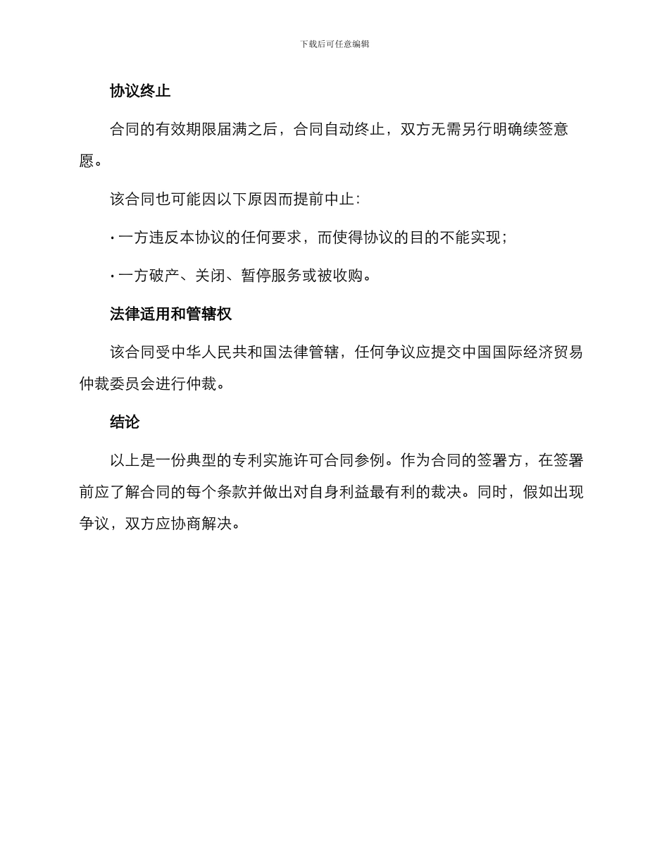 专利实施许可合同参例_第3页