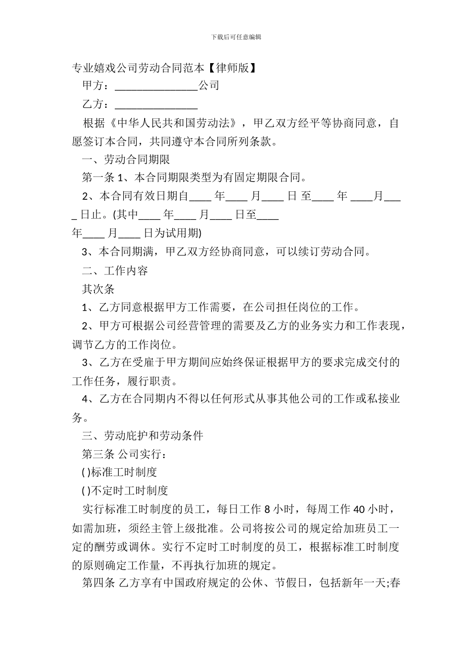 专业游戏公司劳动合同范本_第2页