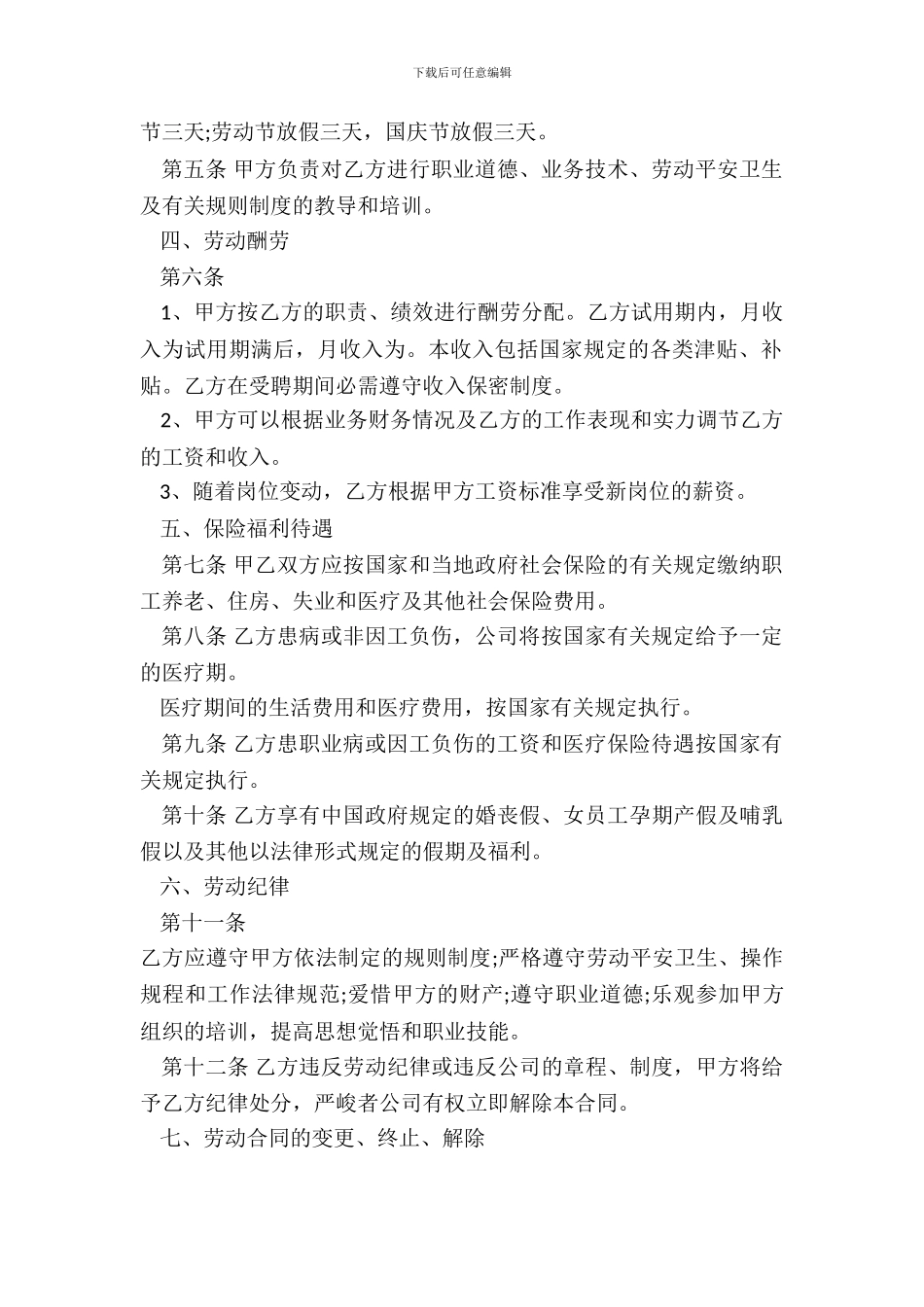 专业游戏公司劳动合同范本_第3页