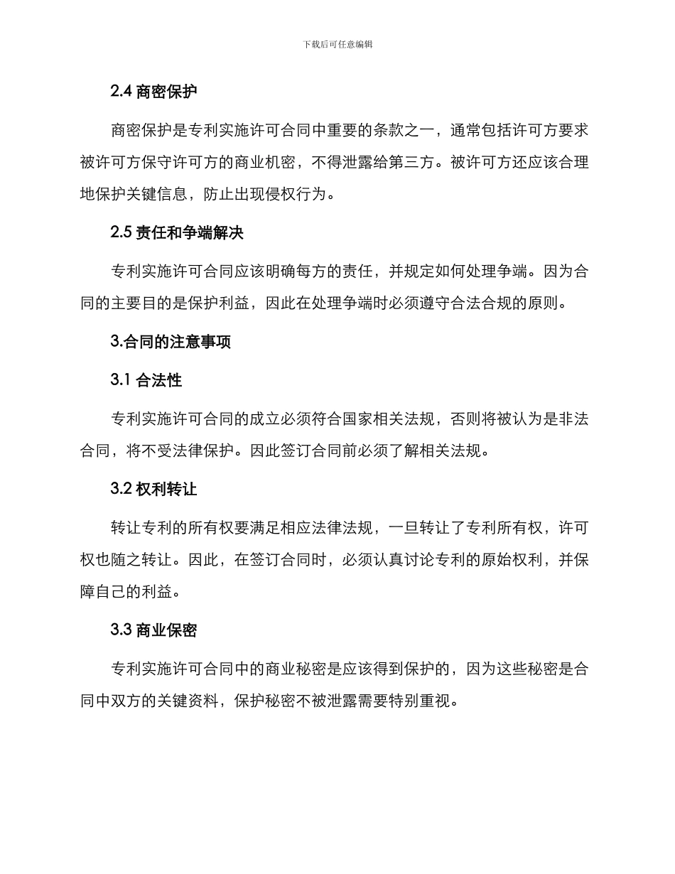 专利实施许可合同常用_第2页