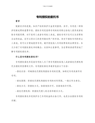 专利授权的委托书